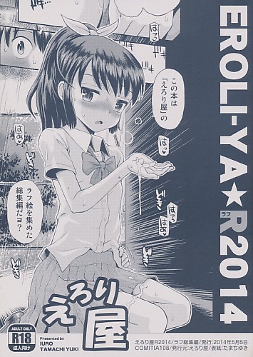 ERORI-YA☆R2014