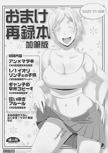 おまけ再録本 加筆版
