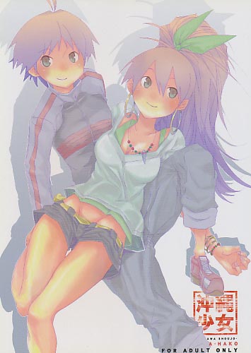 沖縄少女