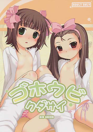 ゴホウビクダサイ