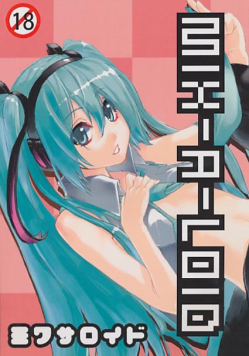 ミクサロイド