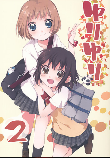 ゆりゆり 2