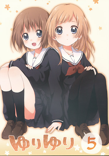 ゆりゆり 5