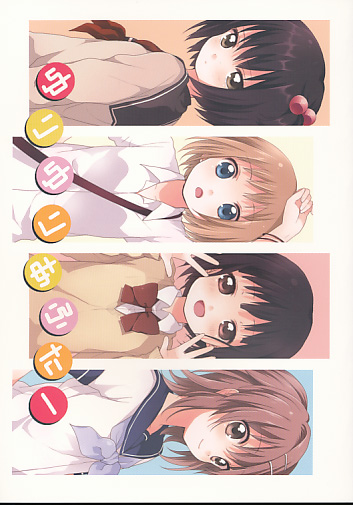 ゆりゆりあふたー