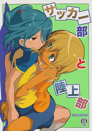 サッカー部と陸上部