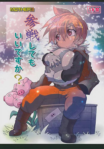 参戦してもいいですか?
