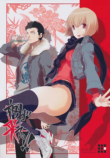 夜が来る!!