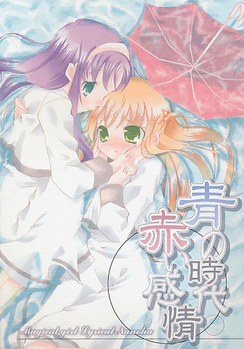 青の時代赤の感情