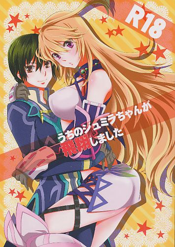 うちのジュミラちゃんが飛翔しました