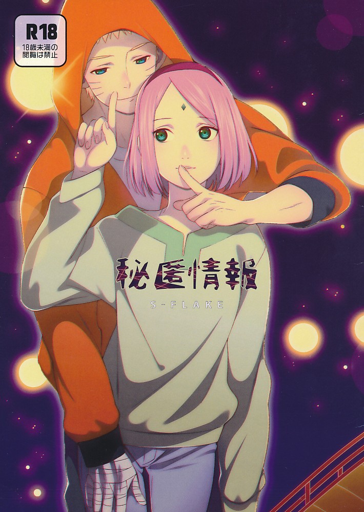 秘匿情報