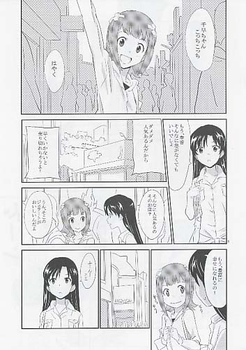 「千早ちゃんこっちこっち」
