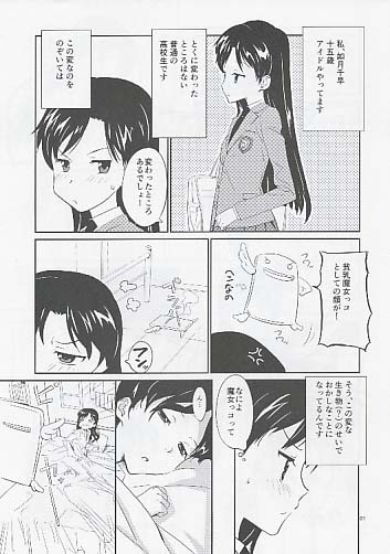 「私、如月千早十五歳 アイドルやってます」