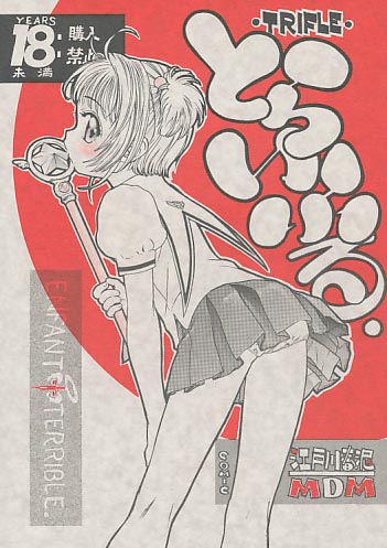 とらいふる