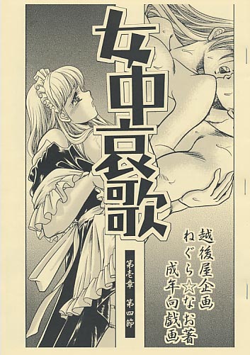 女中哀歌
