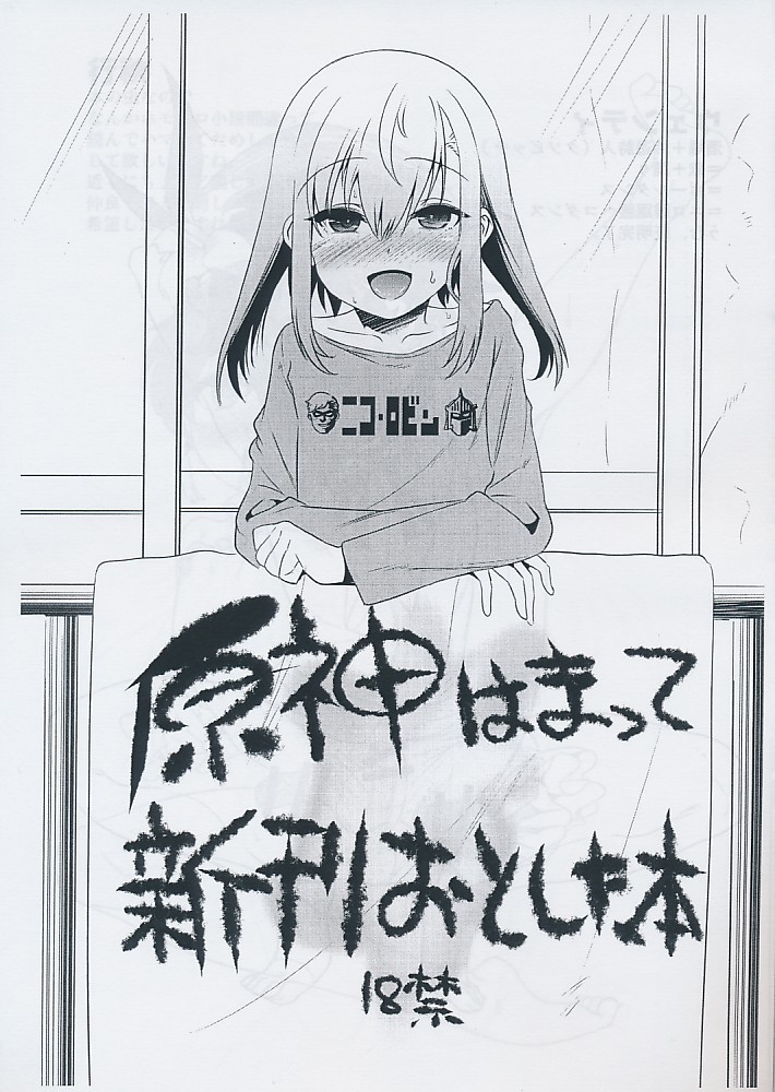 原神はまって新刊おとした本