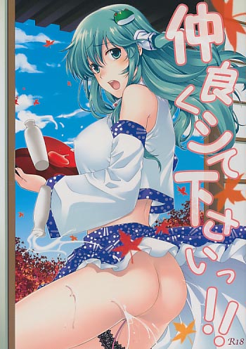 仲良くシて下さいっ!!