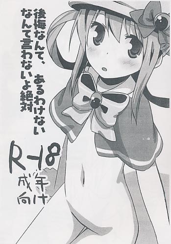 後悔なんて、あるわけないなんて言わないよ絶対