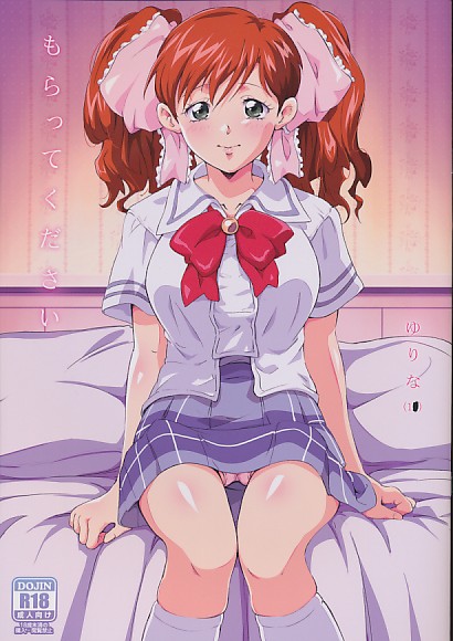もらってください
