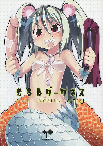 むろみダークネス