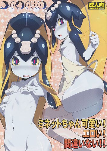 ミネットちゃん可愛い！エロい！間違いない！！