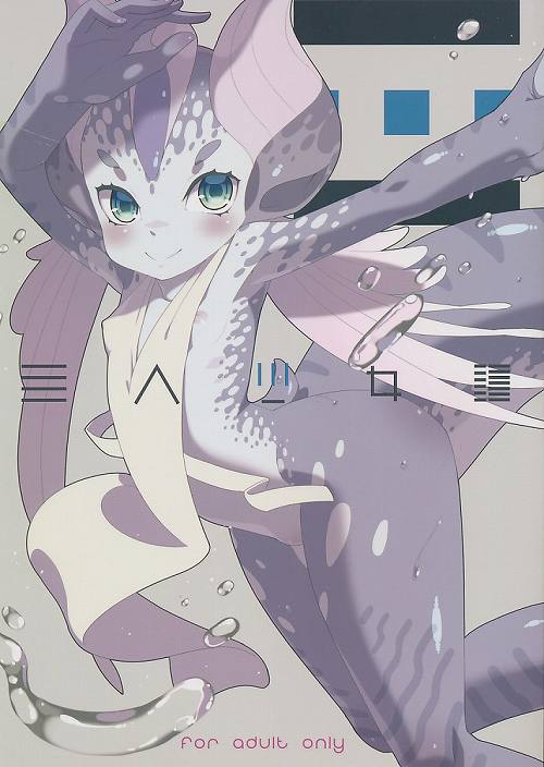 亜人少女譚 vol.3