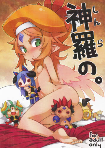 神羅の。