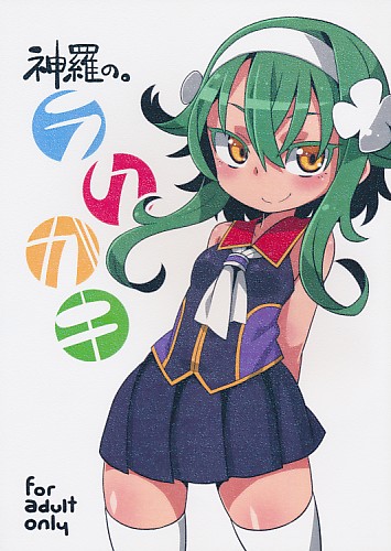 神羅の。 ラクガキ