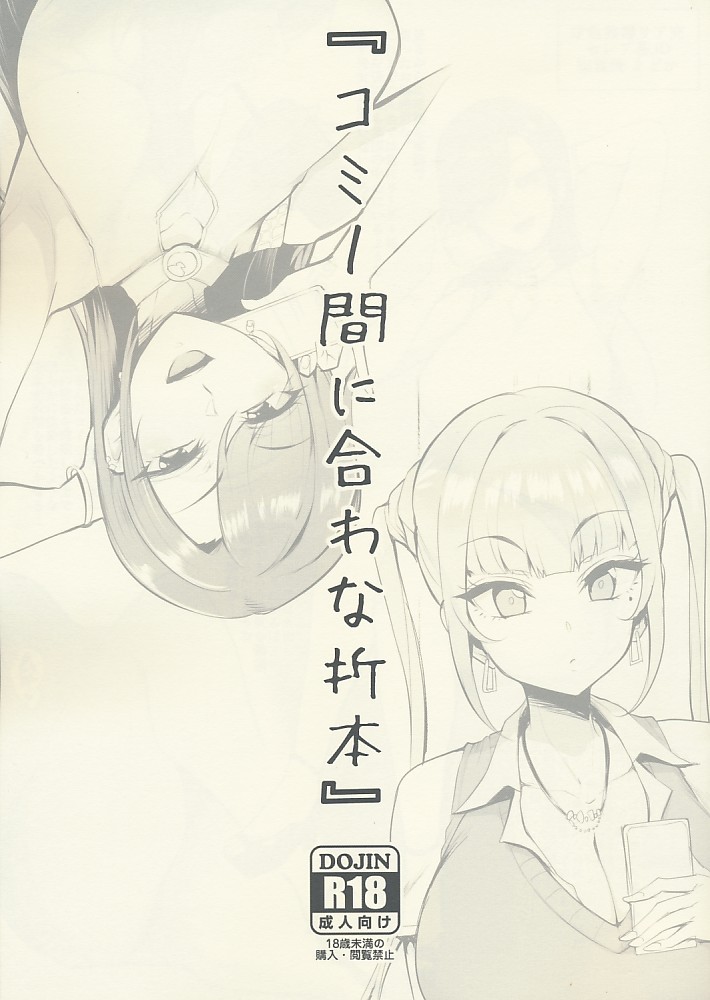 コミ１間に合わなかった折本