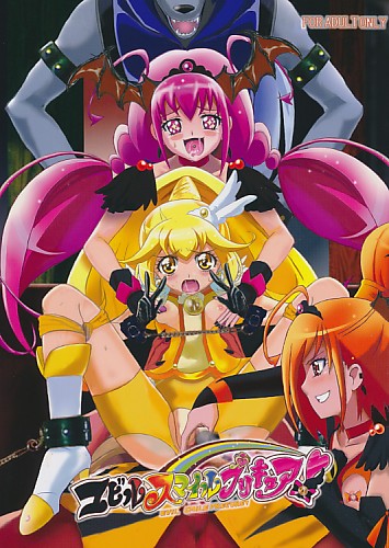 エビルスマイルプリキュア！