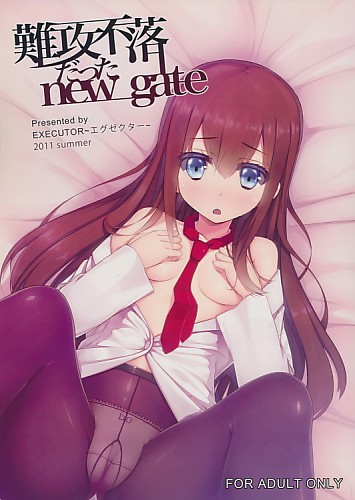 難攻不落だった new gate