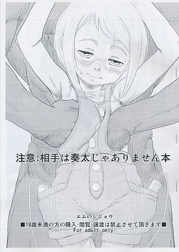 注意：相手は奏太じゃありません本