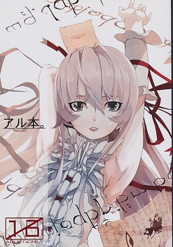 アル本