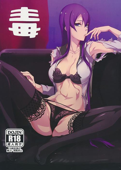 毒