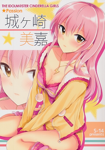 Passion 城ヶ崎美嘉