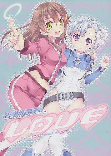 鴨川裸部LOVE