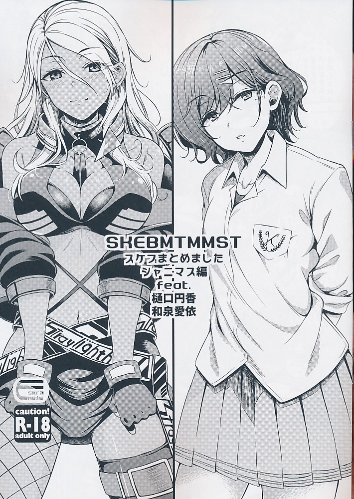 SKEBMTMMST スケブまとめました シャニマス編 feat. 樋口円香 和泉愛依