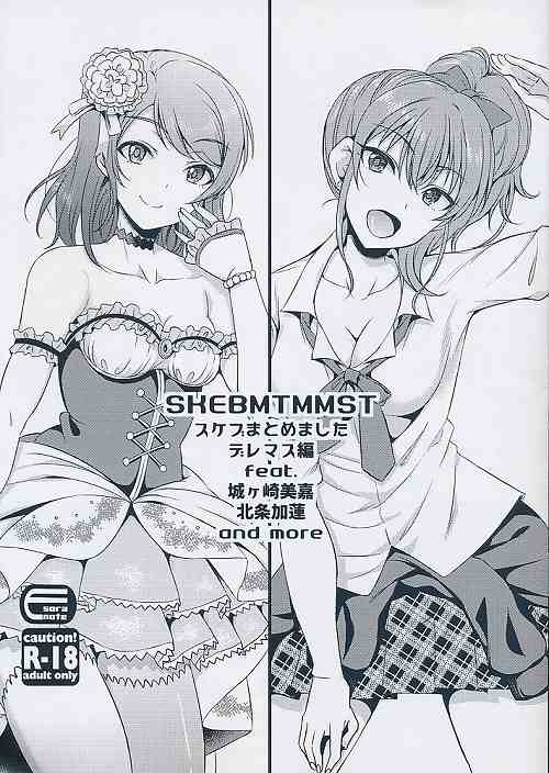 SKEBMTMMST スケブまとめましたデレマス編 feat.城ケ崎美嘉 北条加蓮 and more