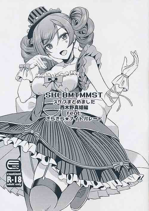 SKEBMTMMST スケブまとめました 西木野真姫編 feat.きらきらナイトパレード