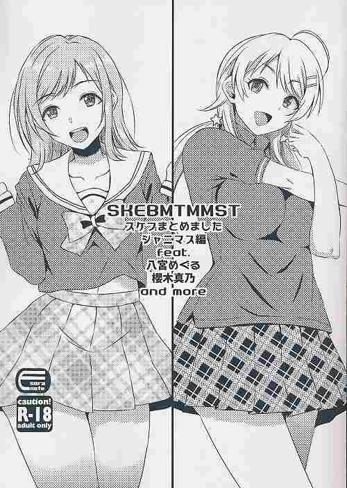 SKEBMTMMST スケブまとめました シャニマス編 feat. 八宮めぐる 櫻木真乃 and more