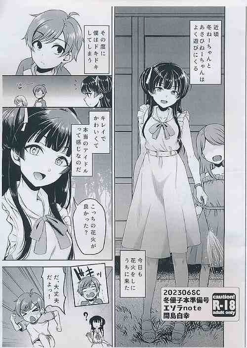 202306SC　冬優子本準備号