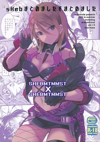 skebまとめましたをまとめました
