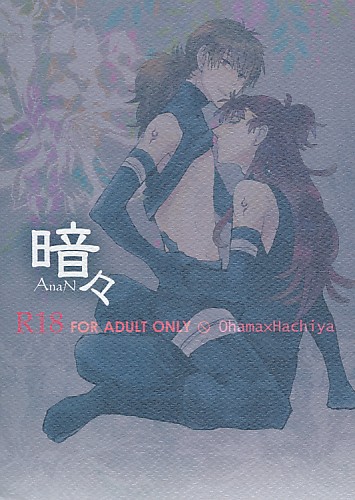 暗々