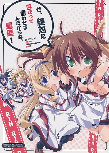ぜ、絶対に好きって言わせるんだからね、馬鹿!
