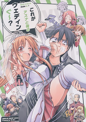 これがアスナと俺のウェディンぐ～?