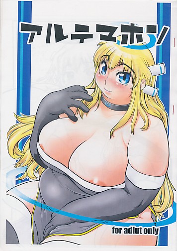 アルテマホン