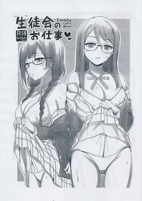生徒会のお仕事