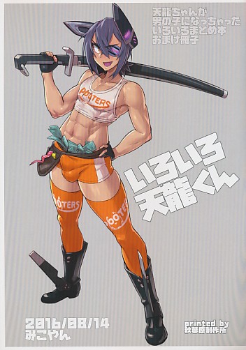 天龍♂