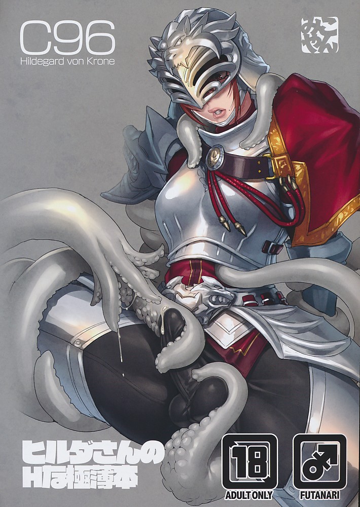 ヒルダさんのHな極薄本