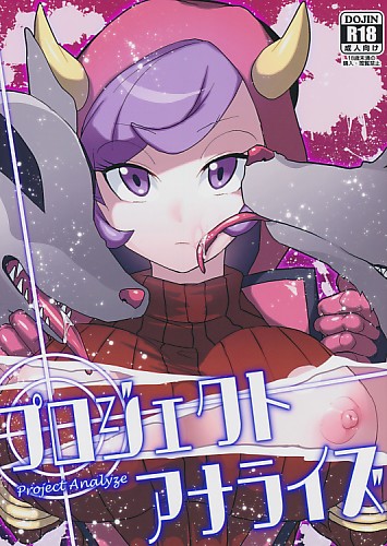 プロジェクトアナライズ
