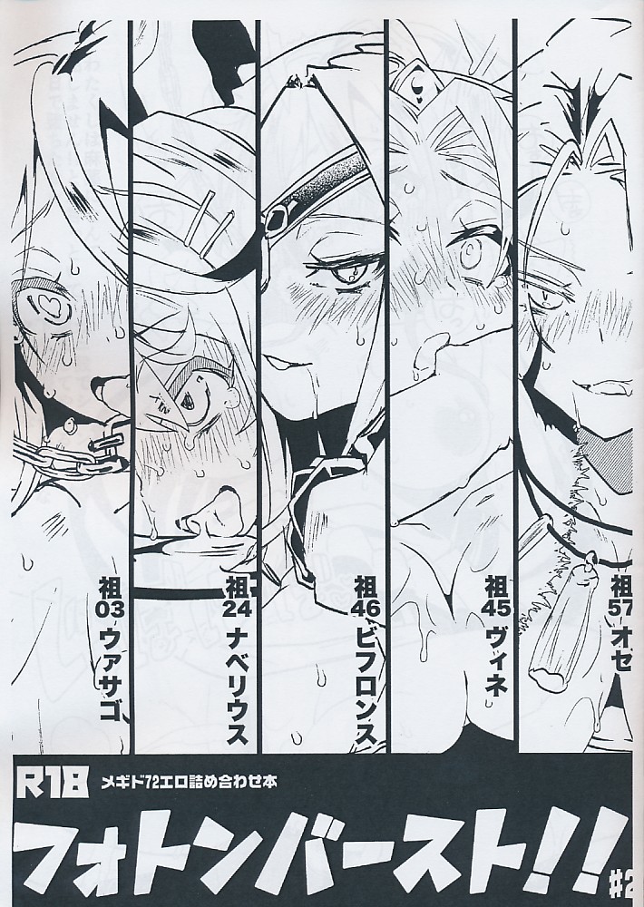 フォトンバースト！！#2